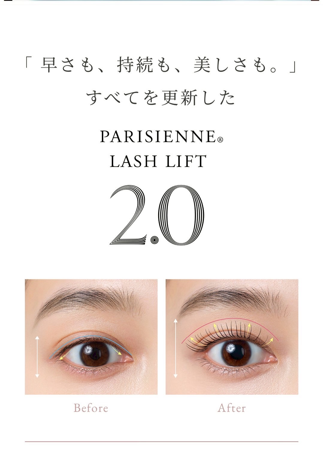 新パリジェンヌラッシュリフト2.0 ビフォーアフター